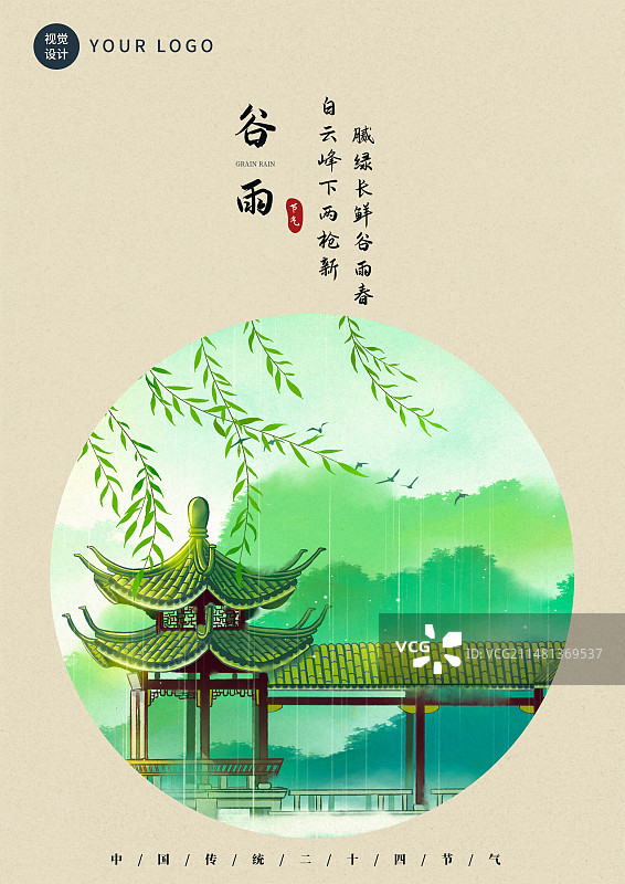 西湖古亭春雨古风手绘插画图片素材