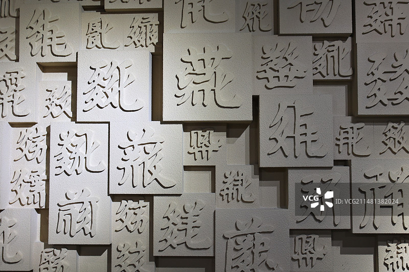 西夏文字活字印刷装饰墙图片素材