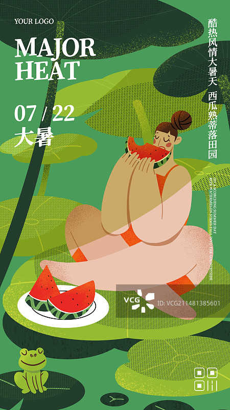 扁平风人物插画风格传统二十四节气大暑壁纸海报手机海报设计模板图片素材