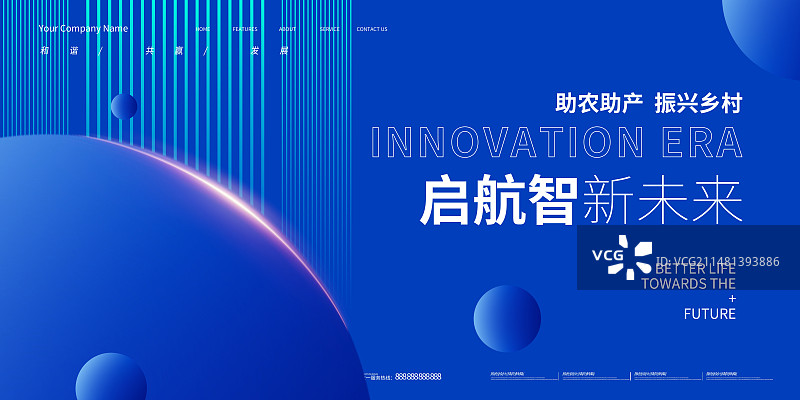 农业发展会议展板科技会议展板图片素材