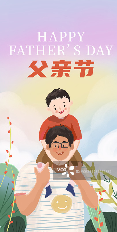 父亲节图片素材