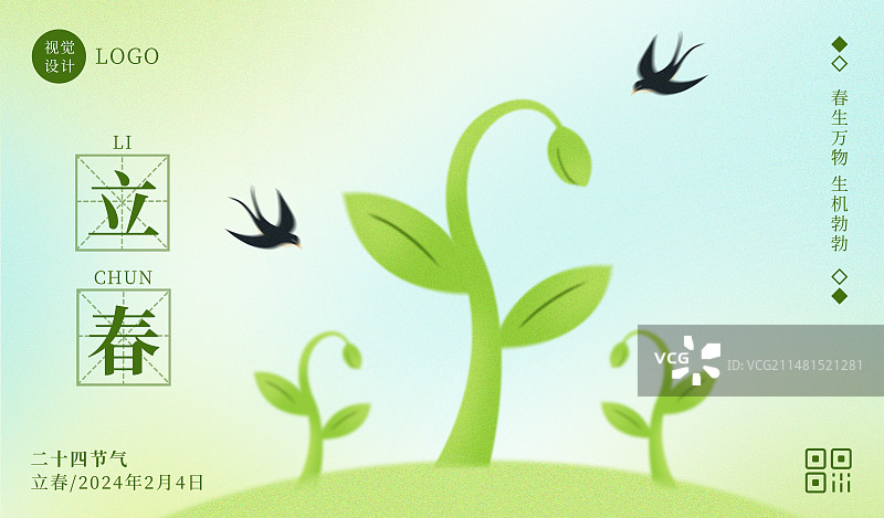 弥散风立春节气海报(横版)图片素材