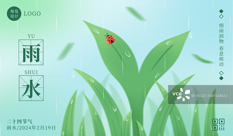 弥散风渐变雨水节气海报(横版)图片素材