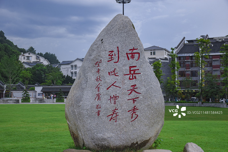 湖南衡阳市万寿大鼎景区风光图片素材