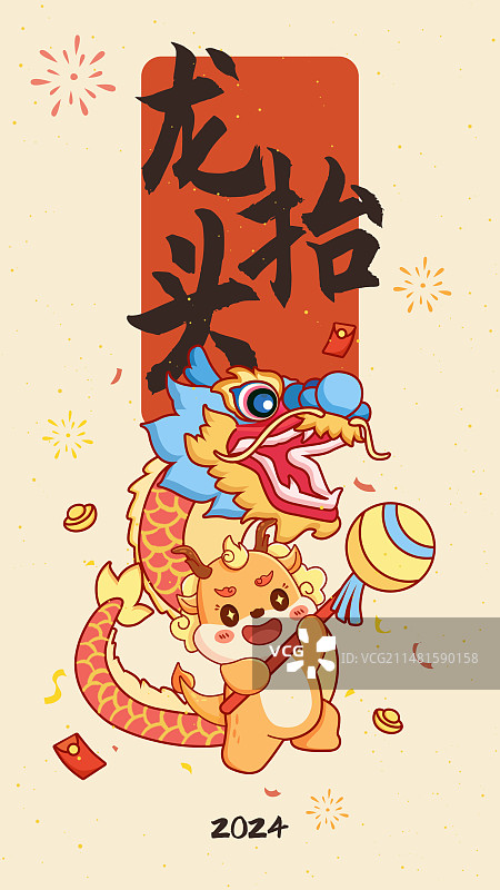龙年新年春节海报龙抬头舞龙图片素材