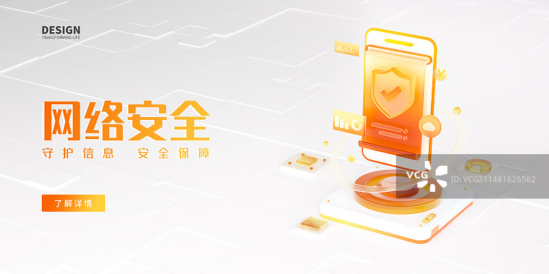 互联网金融理财资金安全3D海报图片素材