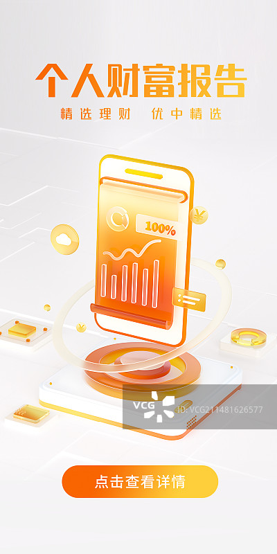 互联网金融个人财富增长报告3D海报图片素材