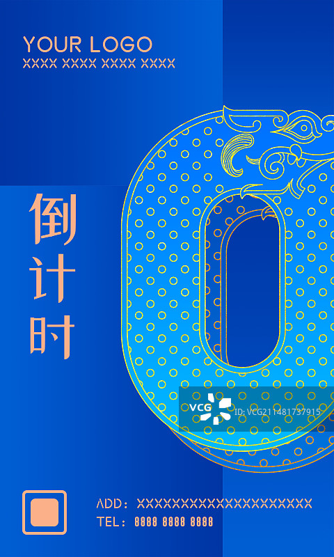 数字0倒计时设计模板海报，年会庆典设计素材图片素材