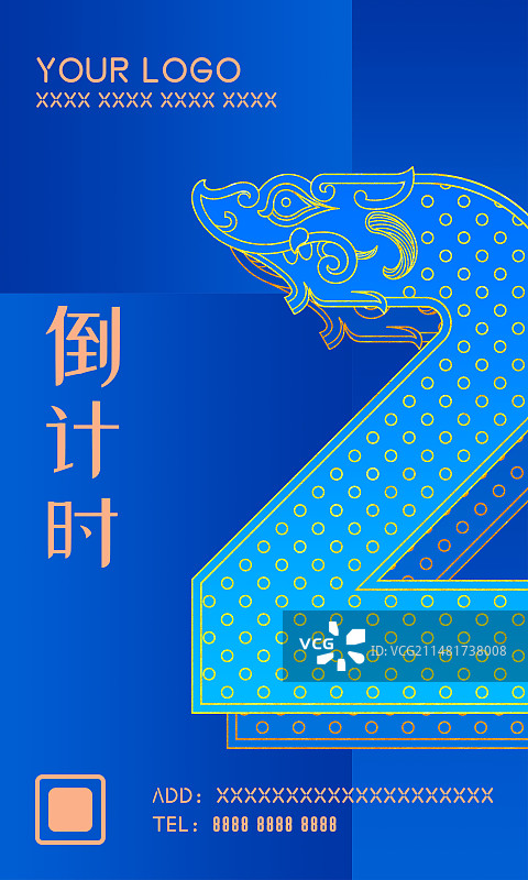 数字2倒计时设计模板海报，年会庆典设计素材图片素材