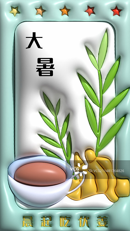 二十四节气之大暑膨胀风海报插画图片素材