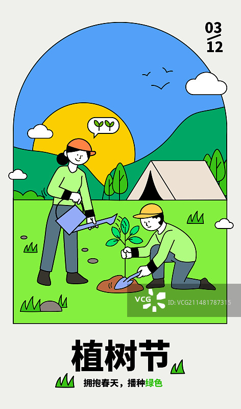 植树节男女种树竖版弧形插画海报图片素材