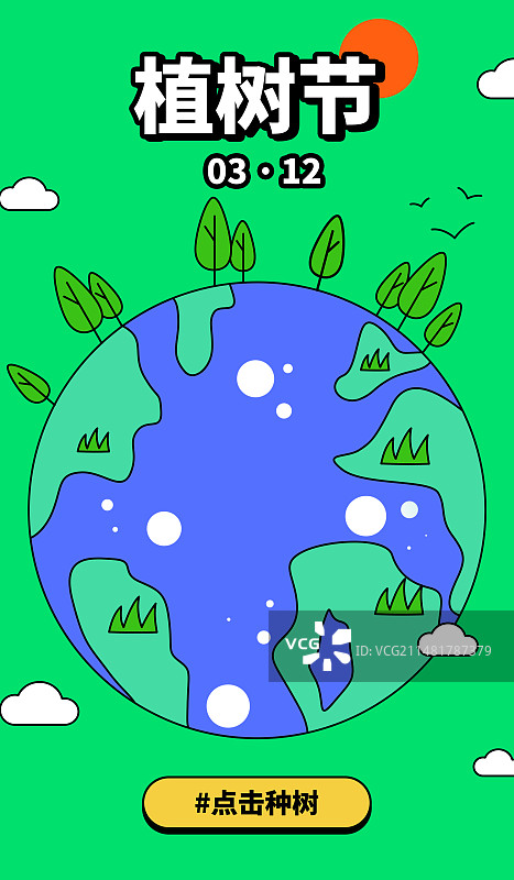 地球上种树绿色插画竖版海报图片素材