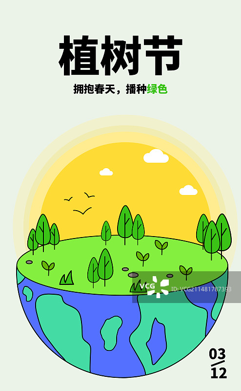植树节竖版半圆弧形插画海报图片素材