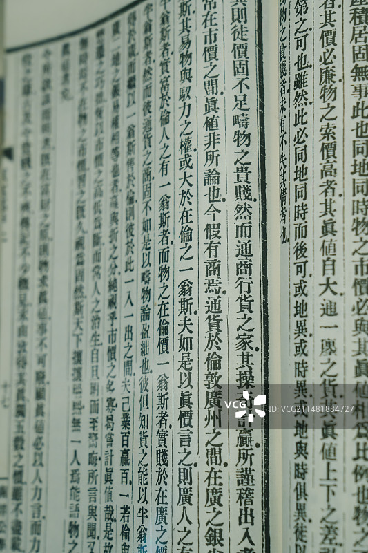 严复翻译的《原富》（《国富论》）  福州市三坊七巷历史文化街区严复故居图片素材