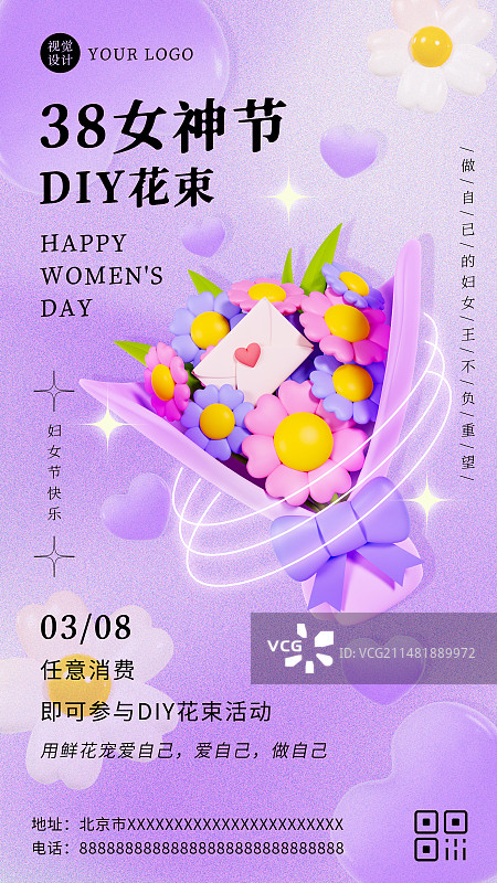 3D弥散风紫色渐变背景三八妇女节DIY花束活动海报模板图片素材