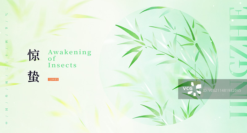 二十四节气之惊蛰-清新唯美绿色绿林宣传海报图片素材