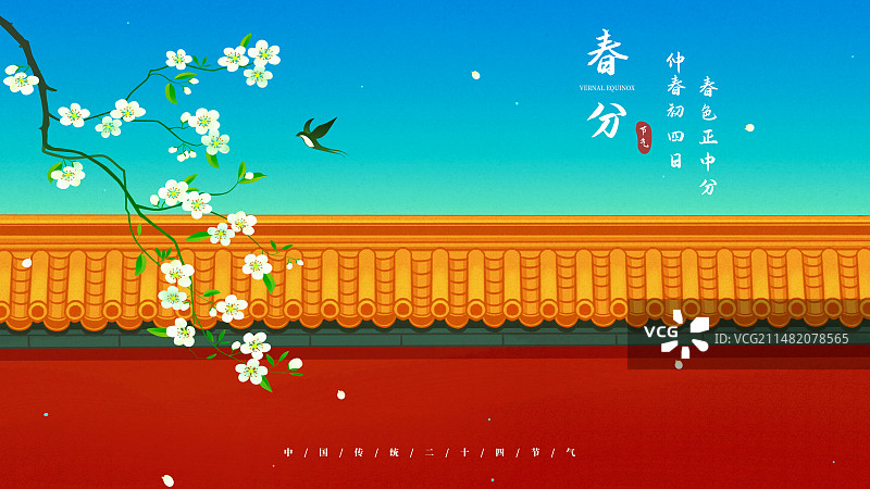 故宫红墙梨花春天中国风插画图片素材