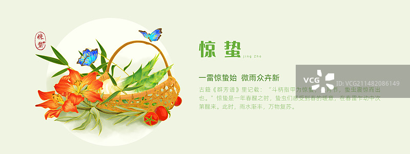 惊蛰海报图片素材