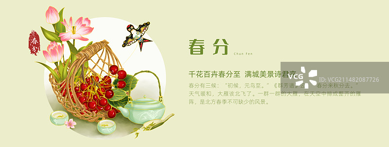 春分海报图片素材