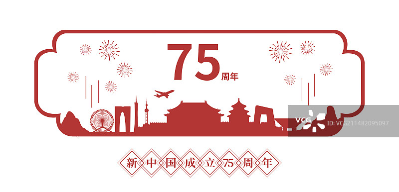 中国城市插画海报设计模版，中国新年窗花矢量插画，新中国成立75周年周年庆剪纸风传统非遗剪纸图片素材