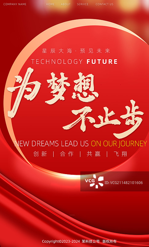 党建红色商务海报图片素材