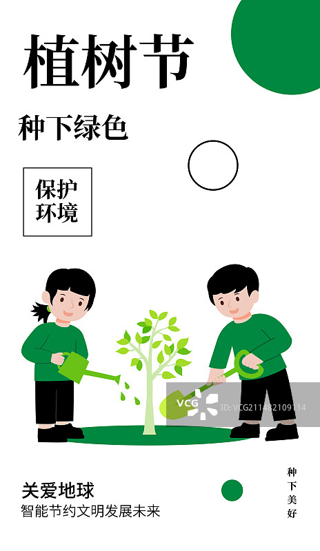 植树节矢量插画海报模版，小男孩和小女孩一起种植小树苗，保护环境教育金融电商可持续低碳生活植树造林环保图片素材