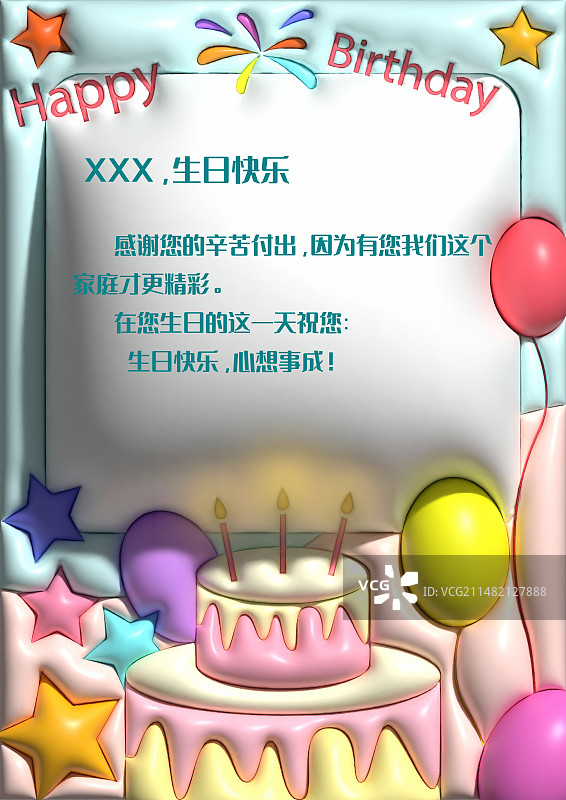 膨胀风生日贺卡祝福卡片内页插画设计图片素材