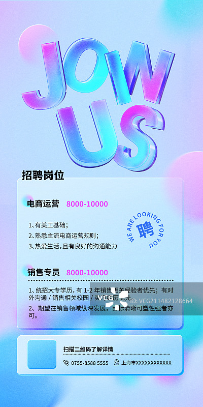 玻璃立体字招聘海报图片素材