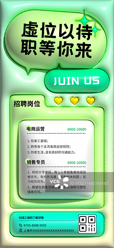 立体膨胀风格招聘海报图片素材