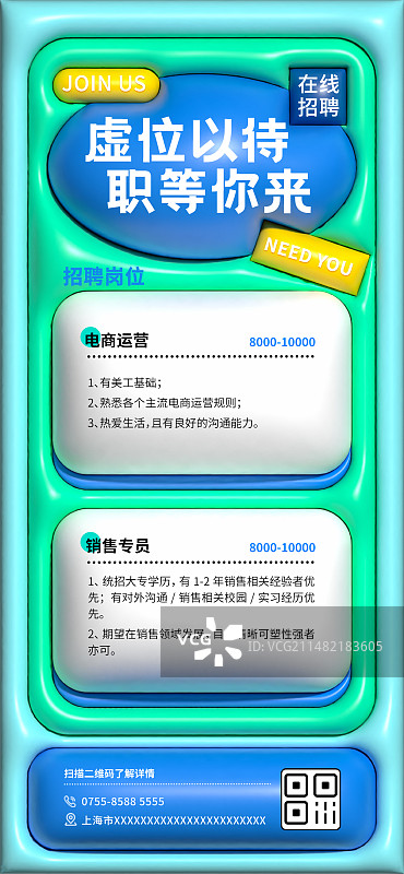 立体膨胀风格招聘海报图片素材