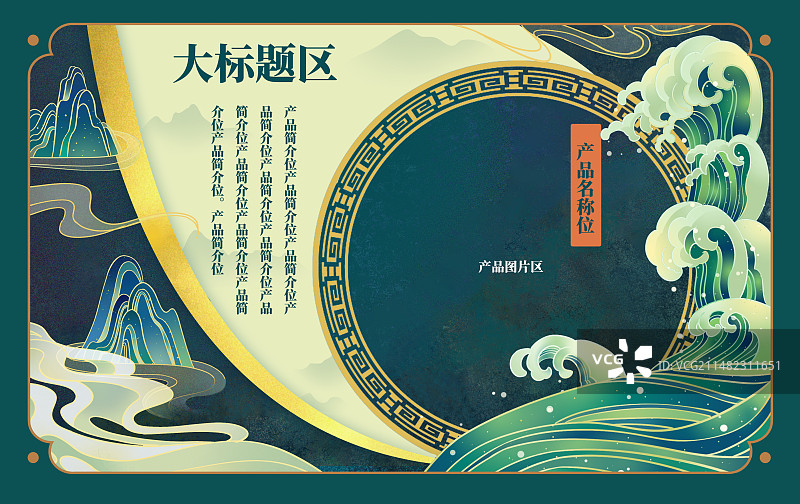 国潮风背景山古风产品展示简介蓝色圆形构图横版插画海报模版图片素材