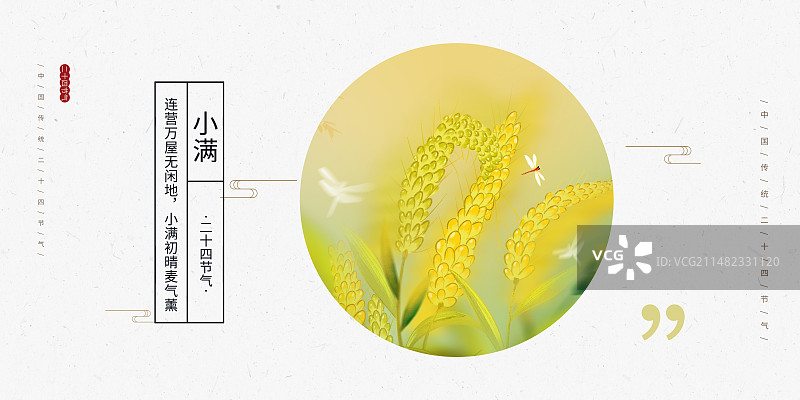 中国风二十四节气系列插画海报模版-夏天 户外荷塘风景  运动模糊背景 夏天风吹麦穗插画 横版图片素材