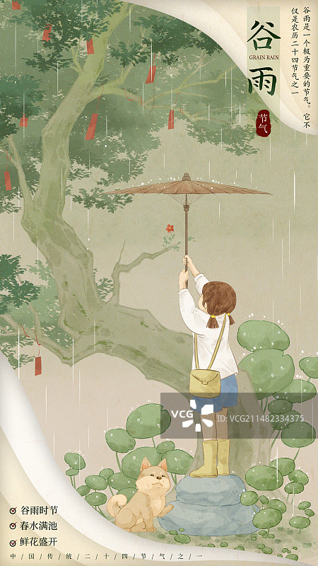 中国风唯美二十四节气谷雨春天插画模板海报图片素材