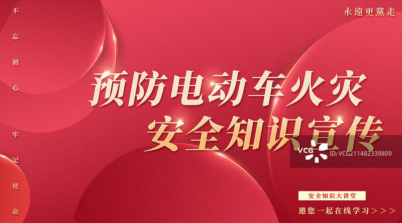 电动车防火安全教育展板图片素材
