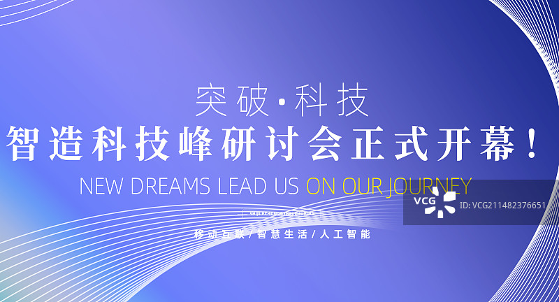 博览会科技展板图片素材