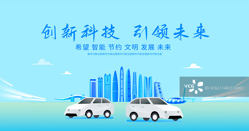 深圳城市天际线建筑插画海报设计模版，科技智能插画，电动汽车充电新能源汽车图片素材