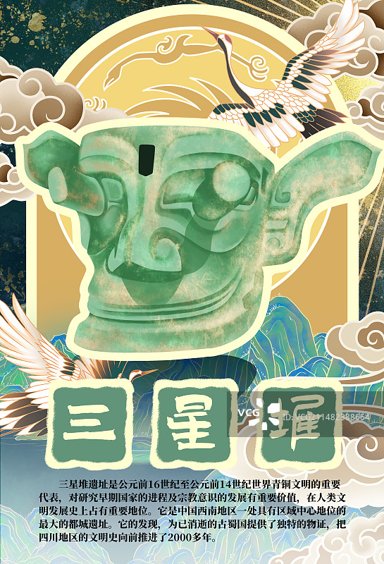 三星堆插画海报模版图片素材