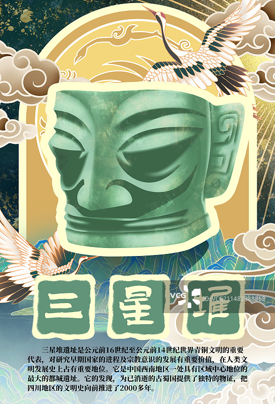 三星堆插画海报模版图片素材