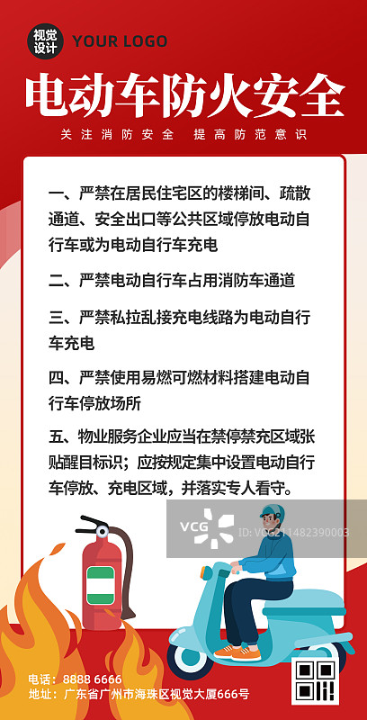 设计模板电动车防火安全消防知识图片素材