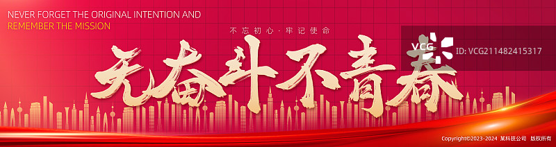 党建励志努力红色海报图片素材