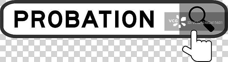 缓刑关键词搜索banner图片素材