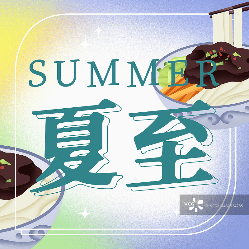 夏至弥散风方形公众号次图海报图片素材