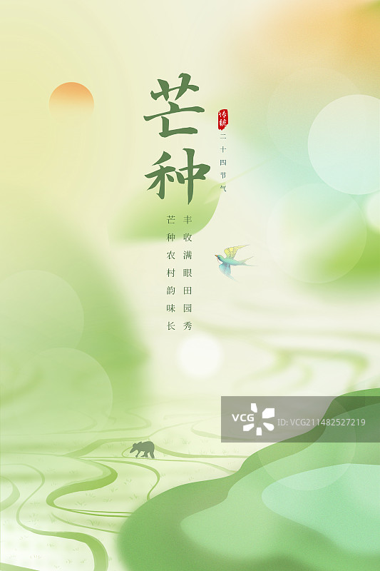 弥散风二十四节气系列插画海报模版-夏天 山水田园耕地植物小清新插画 运动模糊背景 竖版图片素材