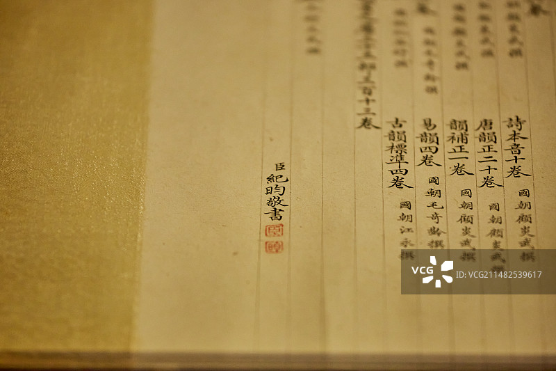 纪晓岚签名图片素材