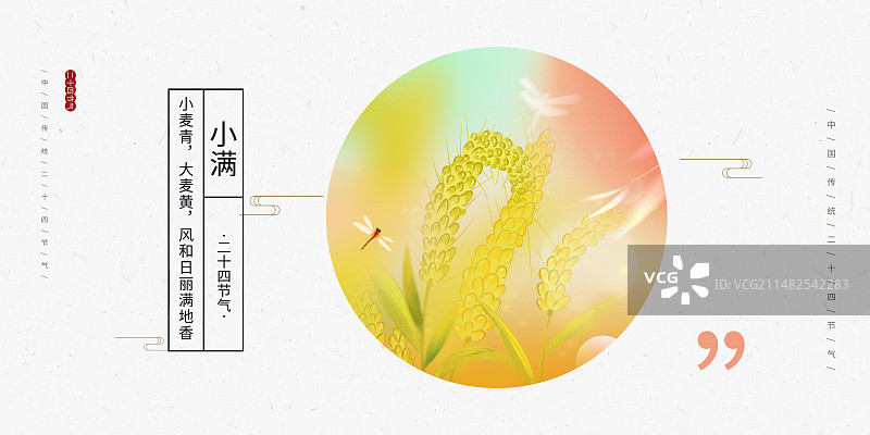中国风二十四节气系列插画海报模版-夏天 风吹麦穗 植物小清新插画 运动模糊背景 横版图片素材