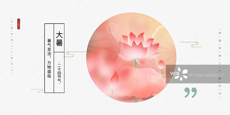 中国风二十四节气系列插画海报模版-夏天 盛开的荷花和荷叶风景 植物小清新插画 运动模糊背景 横版图片素材