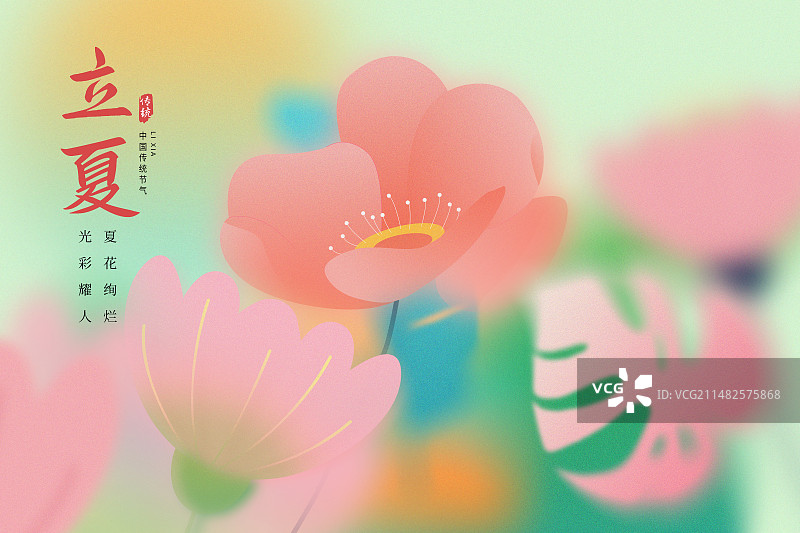 弥散风二十四节气系列插画海报模版-夏天 粉色花朵植物小清新插画 运动模糊背景 横版图片素材