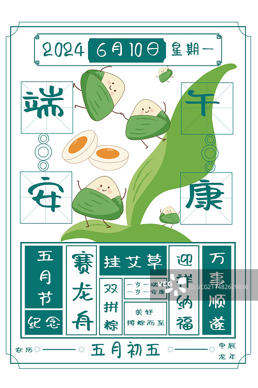端午安康图片素材