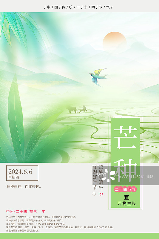 中国风二十四节气封面设计海报模版-夏天 户外荷塘风景 运动模糊背景 山水田园耕地插画 竖版图片素材