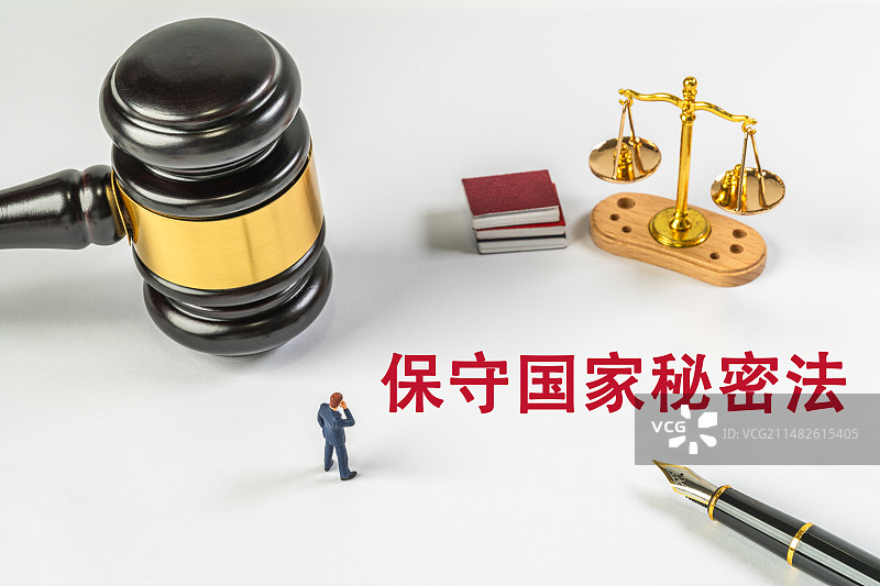 保守国家秘密法图片素材
